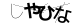 CAPTCHA
